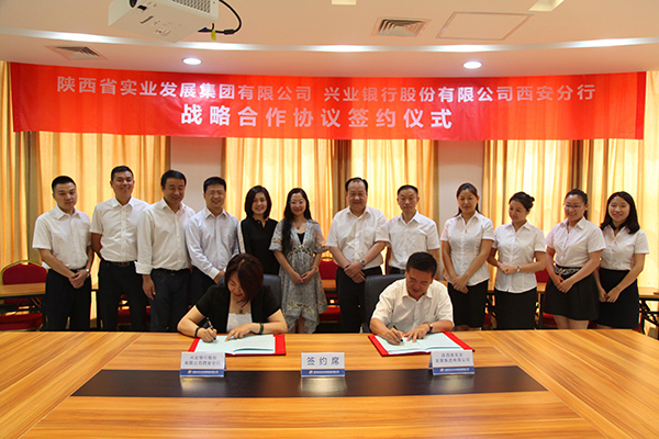 02集团公司与兴业银行西安分行签署战略合作协议.jpg