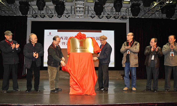 01陕西迎宾书画院揭牌.jpg 01陕西迎宾书画院揭牌.jpg