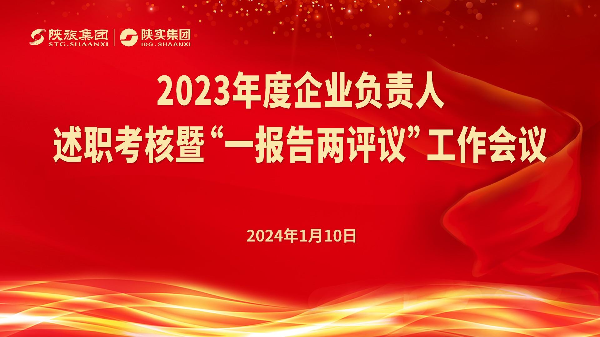 1704895876913239.jpg 述职2024.1.10.jpg